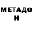 МЕТАМФЕТАМИН Декстрометамфетамин 99.9% wagemills